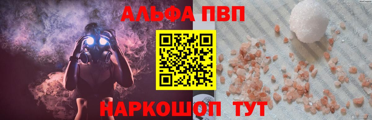 APVP кристаллы  Вход с VPN  APVP VHQ  А ПВП СК  Арсеньев 