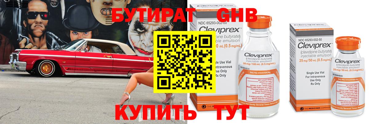 БУТИРАТ жидкий экстази Арсеньев