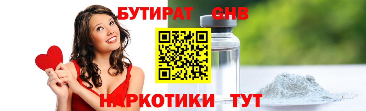 Арсеньев  БУТИРАТ бутандиол  Вход с VPN 