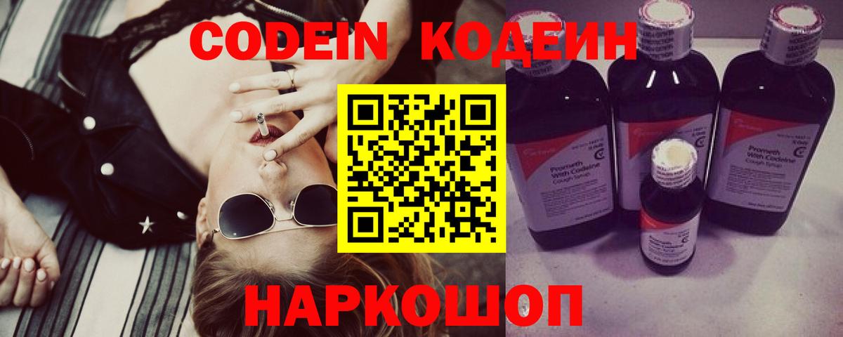 Codein Purple Drank  Кодеин напиток Lean (лин)  Арсеньев  Вход с VPN 