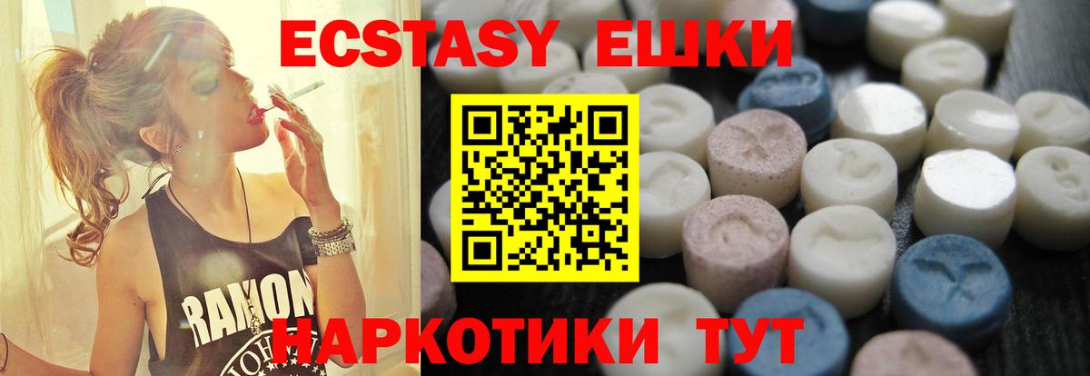 Экстази таблы Арсеньев