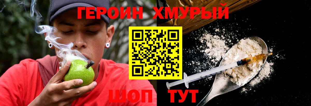 ГЕРОИН  Героин белый  Вход с VPN  Арсеньев 